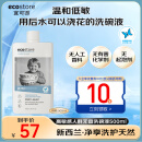 宜可诚（Ecostore）新西兰洗碗液洗洁精无香型果蔬餐具孕妇哮喘湿疹高敏感人500ml/瓶