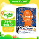 生死疲劳新版 不看不知道，莫言真幽默！在极度痛苦时笑出声来，获得内心深处的解脱 小说