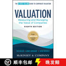 【3-4周达】估值 精装 第八版 Valuation - Measuring and Managing the Value of Companies, Eighth Edition