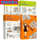 二手书 -彩色4册小家大变局+小家越住越大全1-2-3 逯 小家越住越 大全套四册 标准