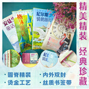 《名著名译美绘珍藏》（全4册） 天地出版社 图书