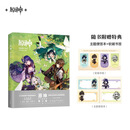 【出版社官方】原神插画集 Vol.3 随书附赠特典(便签本+书签)米哈游 Genshin 收录了3.0-3.8版本中的插画内容，包含角色立绘、怪物立绘、宣传图、庆典贺图等超一百六十张作品 原神插画集 