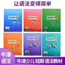 牛津语法朋友grammarfriends1/2/3/4/5/6全彩印刷赠送电子资料现货当天发出量大优 牛津语法朋友 G1-G6全套 全套6本