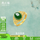 周六福（ZLF）母亲节礼物 金镶玉戒指女大气足金和田碧玉戒指送妈妈送老婆 14号（可调节）