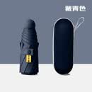 小米之家五折太阳伞便携折叠胶囊伞防晒防紫外线迷你胶囊黑胶晴雨伞含拉包 《藏石青+胶囊包》加固防晒 6骨