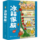 冰箱家族 共5册 幼儿图书 绘本 早教书 儿童书籍 图书