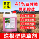 一七锄41%草甘膦异丙胺盐除草烂根剂果园杂草死根灭草甘膦农药除草剂5kg