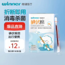 稳健医用碘伏消毒液棉签棉棒50支/盒 独立装双头折断式棉签成人婴儿