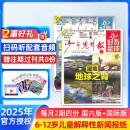 【订阅有礼】好奇星球报纸订阅（国际版+国内版） 2025年1月起订 1年共24期 共48份 （先发“杂志订阅清单”）少年先锋报6-12岁小学生新闻少儿科普百科 杂志铺图书开工开学季