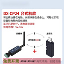 485转蓝牙无线modbus通讯模块工业级转换器物联网透明传输手机 DX-CP24-台式机款