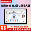 纽曼（Newsmy）适用现代起亚雪佛兰13.1寸中控大屏倒车影像360全景导航一体机 别克/大众 /丰田/本田/日产/等车型 高通八核/4+32G+倒车影像+前后记录仪