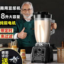 奥特拉 (AOTELA) 豆浆机商用大容量破壁机大功率多功能五谷料理现磨打米浆机早餐店用全自动 8升 晒图送刀俎(无加热)
