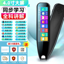 小才天盖世2026新款英语点读笔小学初中高中全学科电子词典扫描笔英语学习翻译神器课程通用笔节日礼物 离线可用顶配【4寸全科版+名师教学】 256GB