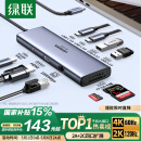绿联Type-C扩展坞HDMI转接头4K60Hz拓展坞投屏千兆网口读卡适用Macbook Air2025华为联想