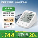 鱼跃（Yuwell）【充电语音】电子血压计医用高精准血压仪家用血压测量仪器670CR