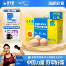 黄天鹅达到可生食鸡蛋标准不含沙门氏菌3.18斤/盒30枚精美礼盒