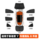 小特叔叔小特适用焕新版特斯拉model3/Y/YL露营隐私帘遮阳帘车窗遮光防晒 新老MY全车隐私帘8件套