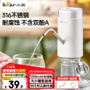小熊（Bear）抽水器桶装水 电动压水器自动吸水器矿泉水上水器饮水机大桶水取水器抽水泵316不锈钢 YSJ-D05U2