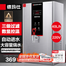 德玛仕（DEMASHI）开水器商用 智能电热开水机全自动进水不锈钢烧水器开水炉热水桶学校工厂工地饭店饮水机大容量 【热销爆款】数显款丨220V丨40升/小时