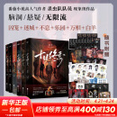 十日终焉全套实体书正版 6白羊、5万相、4乐园、3不息、2迷城、1囚笼自选 杀虫队队员番茄小说APP悬疑脑洞阅读榜9.8分无限流小说 十日终焉1-6 白羊+万相+乐园+囚笼+迷城+不息