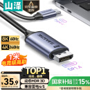 山泽Type-C转DP1.4线雷电4/5转接头USB-C转换器8K60/4K/240投屏苹果16笔记本电脑手机外接显示器 TYD10