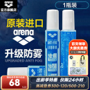阿瑞娜（arena） 泳镜防雾剂原装进口专业游泳眼镜去雾喷雾剂海绵头涂抹环保 防雾剂  1瓶装
