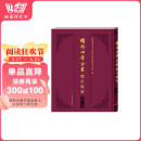 续修四库全书总目提要·经部