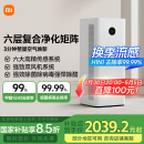米家【家电国家补贴】小米空气净化器5Pro 家用除甲醛 除菌除过敏原固态甲醛传感器监测 母婴认证