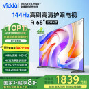 Vidda 海信电视65英寸 R65 2025款 一级能效 144Hz高刷 2+32G 换新家电国家补贴液晶游戏电视65V1Q-R