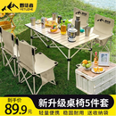 野徒者露营桌椅全套户外桌椅折叠椅野餐一桌四椅户外露营装备野炊蛋卷桌 95cm5件套【米色长桌+4把椅子】 新款升级