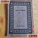 民国22年初版《西藏佛学原论》一册全。 吕澂 商务印书馆 二手书