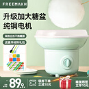 FREEMAKH棉花糖机儿童家用生日礼物小型摆摊全自动做绵花糖机器彩棒连续做 牛油果绿