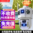 康佳4g太阳能摄像头终身免流量室户外无电无网手机远程监控器家用360度无死角带板全景彩高清夜视追踪