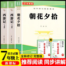 西游记和朝花夕拾鲁迅原著正版七年级上册人教版初中教材配套课外阅读课外书（全3册）人民教育出版社人教版配套阅读 无删减完整版