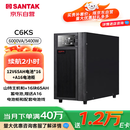 山特（SANTAK)UPS电源C6KS主机 6KVA/5.4KW 续航2小时 16节65AH蓄电池+电池柜