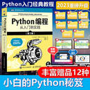 二手Python编程 从入门到实践 第3版 [美] 埃里克·马瑟斯（Eric
