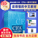 【高顿教育】CFA一级2025版特许金融分析师考试官方CFA中文教材notes注册金融分析师 官方教材 配大师体验课
