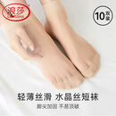 浪莎丝袜女短袜春夏薄款7A抑菌耐磨水晶丝透明中筒肉色袜子肉色10双