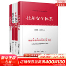 杜邦安全管理4本套 杜邦安全管理+杜邦安全理念+杜邦安全文化+杜邦安全体系 【新华文轩正版包邮】 图书