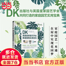 DK英国皇家园艺学会家居植物实用百科
