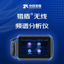 猎盾异常信号检测系统v1.0(无线频谱分析仪/便携式防窃听检测包)
