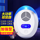 楚婕雅100㎡驱鼠神器老鼠一窝端灭老鼠神器超声波大功率驱鼠器电子猫