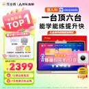 作业帮AI学习机P30【接入DeepSeek】学练机平板电脑教材同步练 幼小初高全科辅导 类纸护眼屏12'' 6+128G