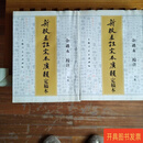 [二手9成新] 新校互注宋本广韵（定稿本） 余迺永 上海人民出版社