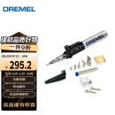 DREMEL2000-6 多功能瓦斯电烙铁工具组套装 琢美 博世旗下