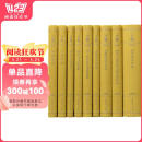 汉译世界学术名著丛书 120年纪念版珍藏本 历史地理类增订本 共70种 精装16开 商务印书馆出版