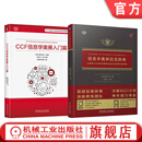 官网 信息学奥林匹克辞典+CCF信息学奥赛入门篇 套装全2册 全国青少年信息学竞赛大纲详解 NOI信息学竞赛相关知识技巧教程书籍