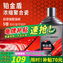 龟牌（Turtle Wax）铂金盾浓缩聚合瓷汽车蜡养护蜡镀瓷镀膜打蜡保护全车赛车衣 【新车浓缩5倍镀瓷】铂金盾浓缩