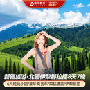 【6人纯玩小团】新疆旅游北疆伊犁8天7晚跟团游/赛里木湖/那拉提/喀拉峻草原/木特塔尔沙漠 伊段时光8天7晚 成人