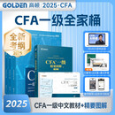 2025新版CFA一级notes教材中文版特许注册金融分析师一级中文教材+精要图解文+精要图解图